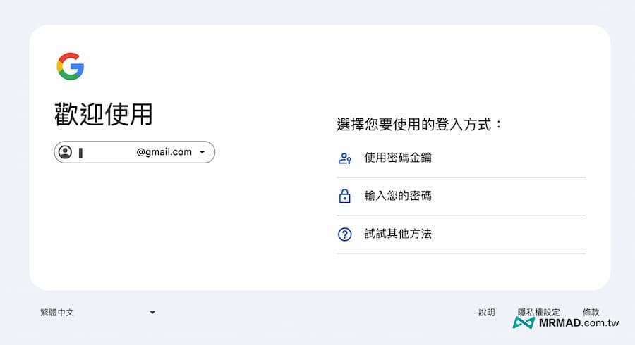 Gamil電子郵件帳號要如何更改變更 1