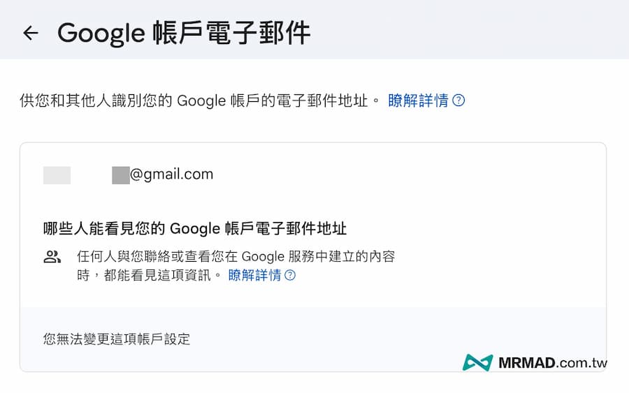 Gamil電子郵件帳號要如何更改變更 2