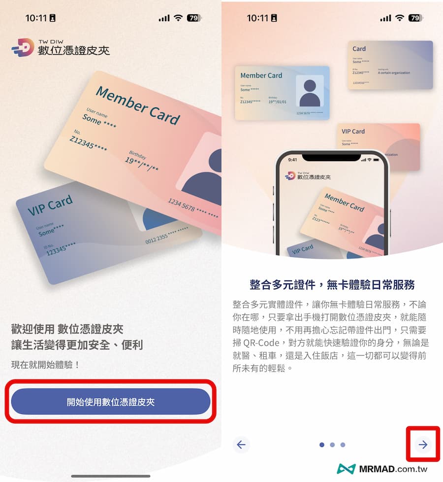 數位憑證皮夾怎麼申請註冊 1
