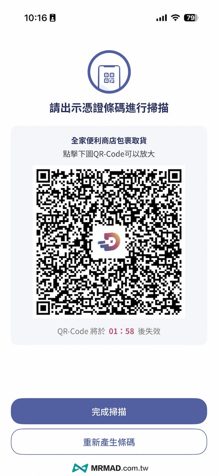如何在超商取貨用數位憑證皮夾領貨 1