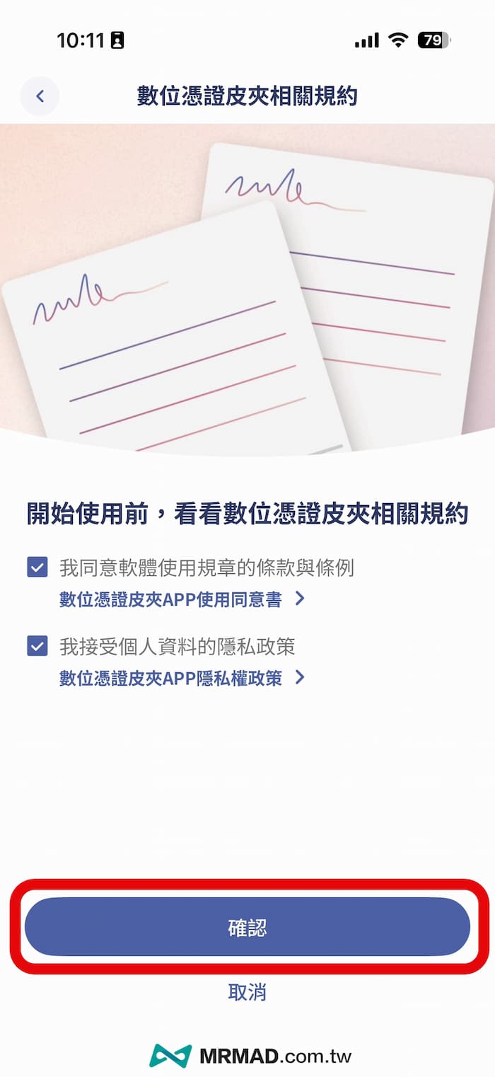 數位憑證皮夾怎麼申請註冊 2