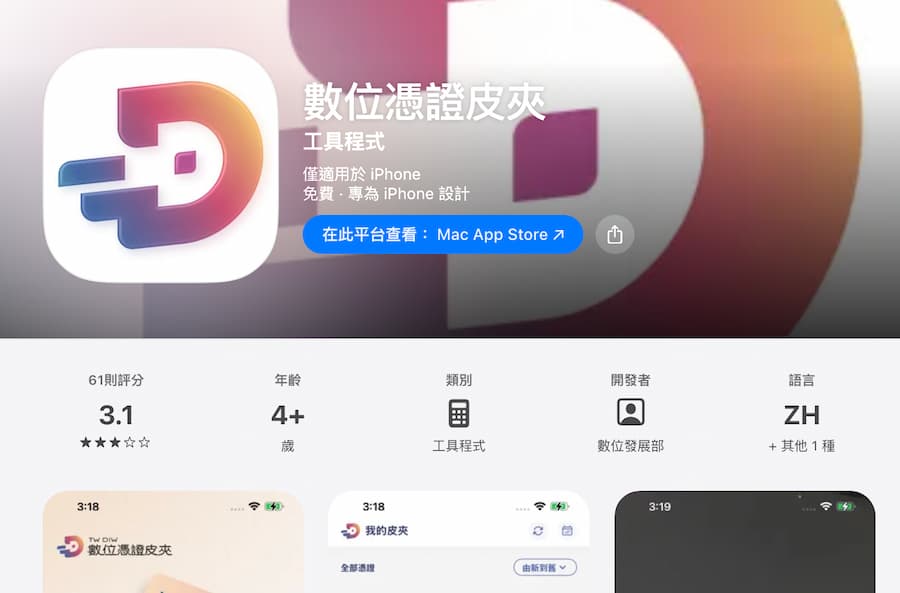 數位憑證皮夾下載與安裝