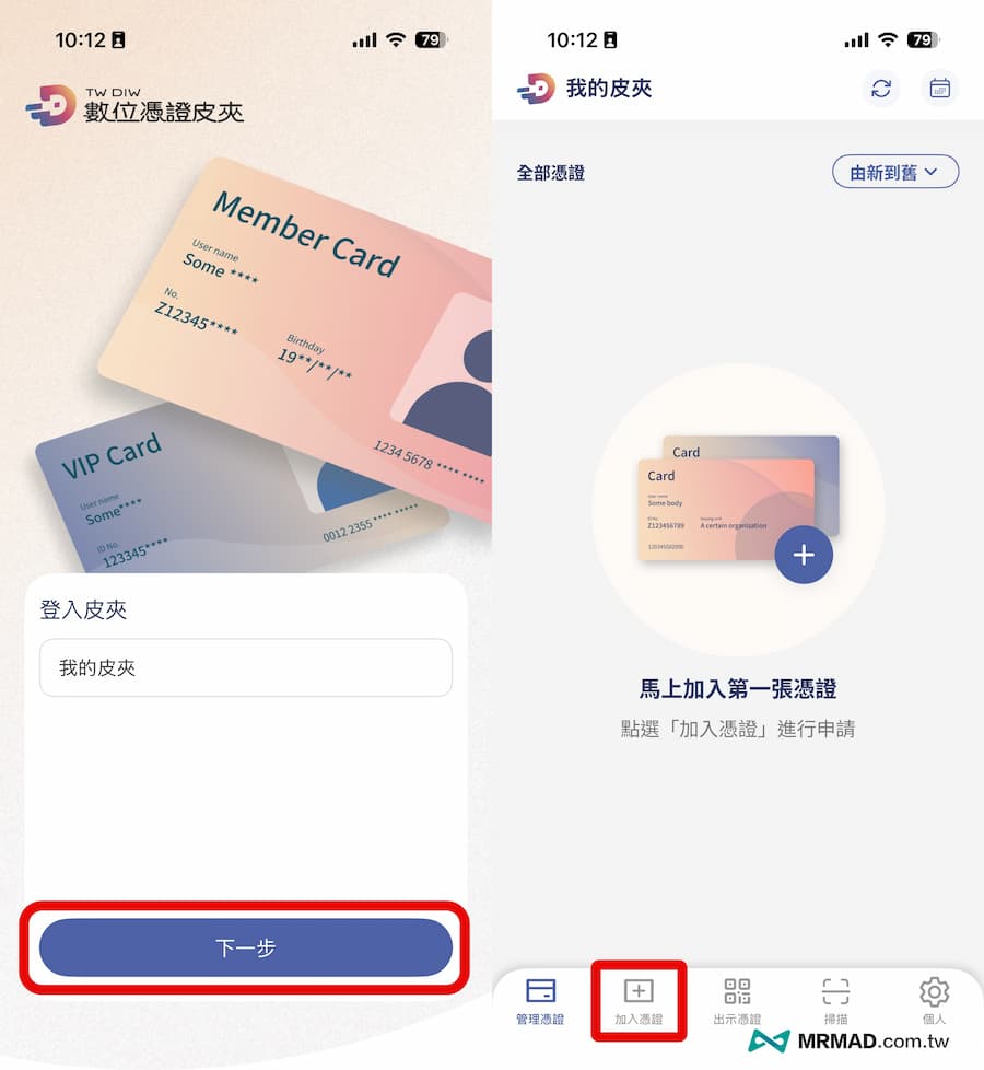 如何在數位憑證皮夾新增卡片綁定電信門號技巧 1
