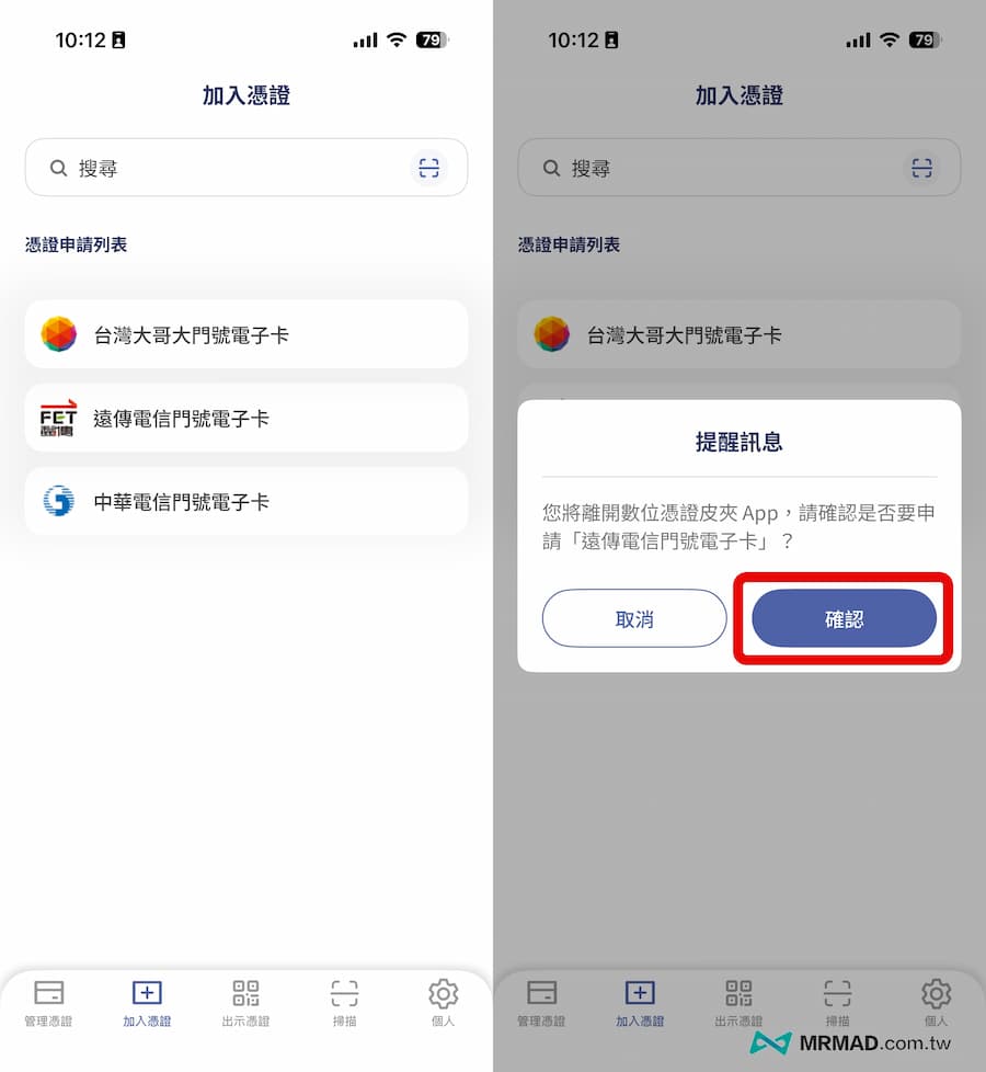 如何在數位憑證皮夾新增卡片綁定電信門號技巧 2