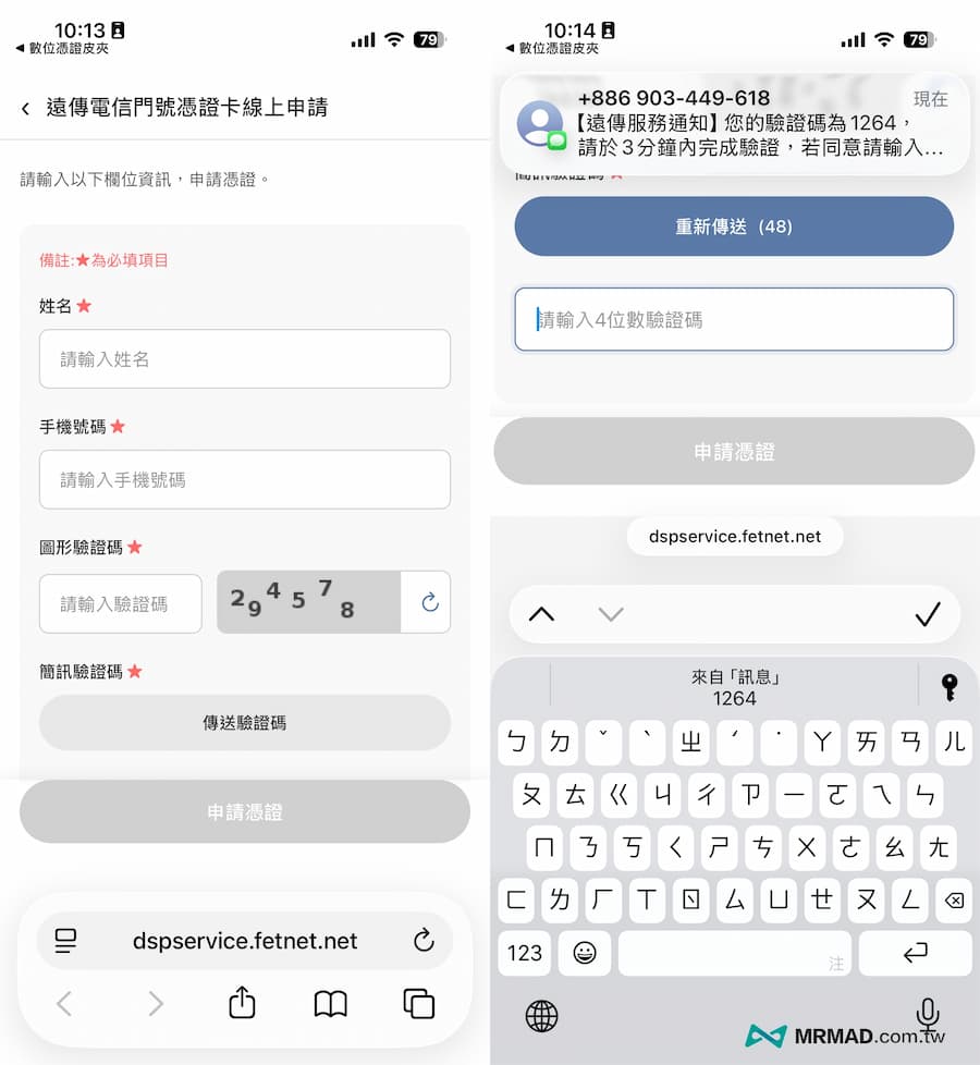 如何在數位憑證皮夾新增卡片綁定電信門號技巧 3