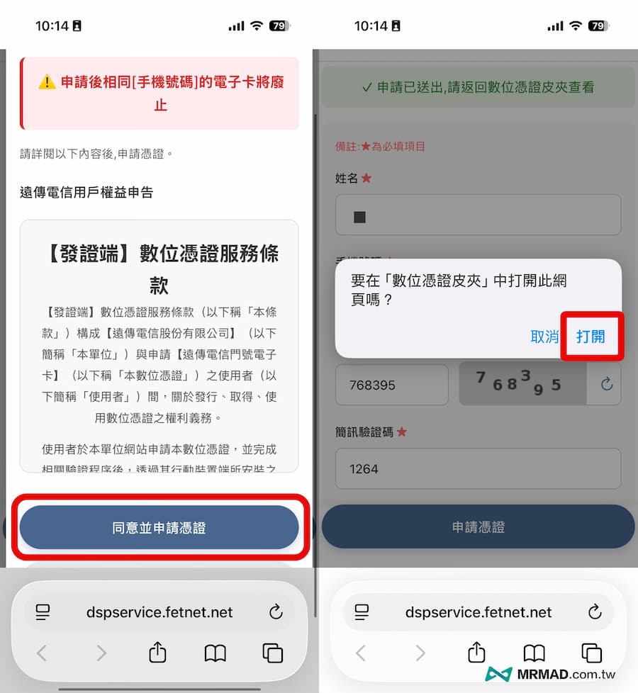 如何在數位憑證皮夾新增卡片綁定電信門號技巧 4