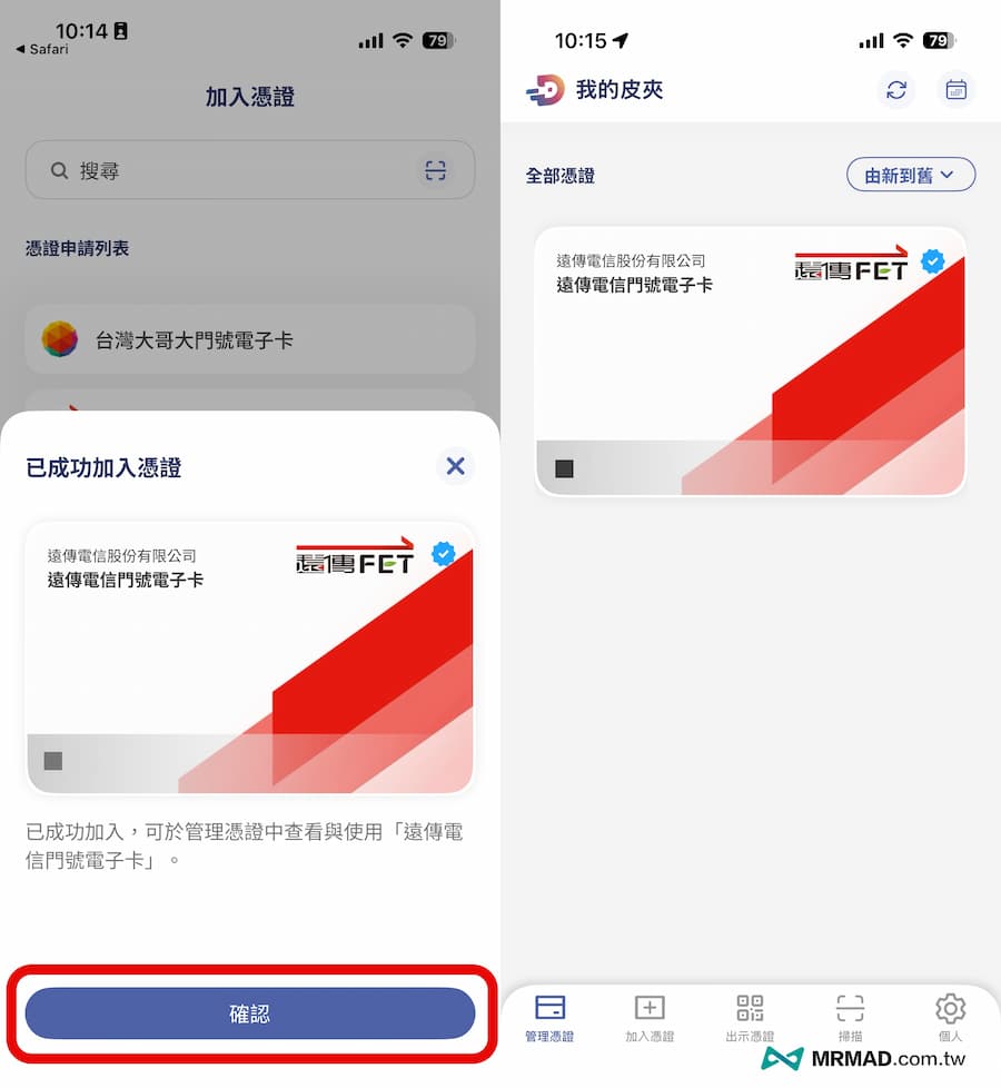 如何在數位憑證皮夾新增卡片綁定電信門號技巧 5