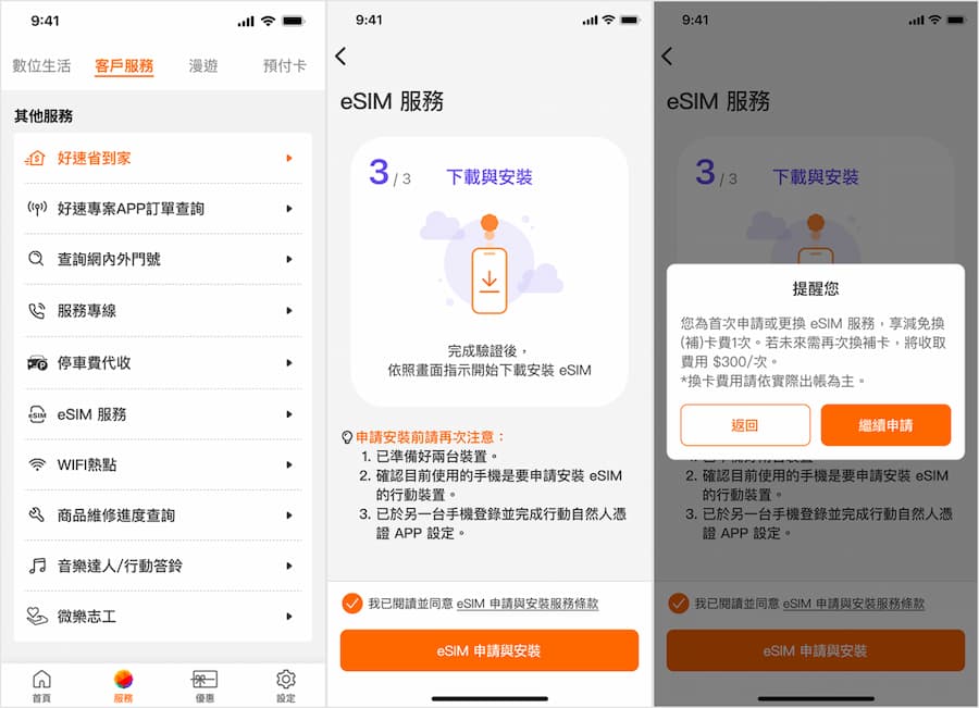台灣大哥大eSIM如何線上申請 1