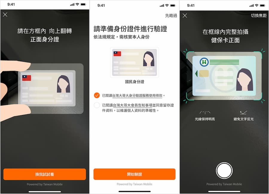 台灣大哥大eSIM如何線上申請 4