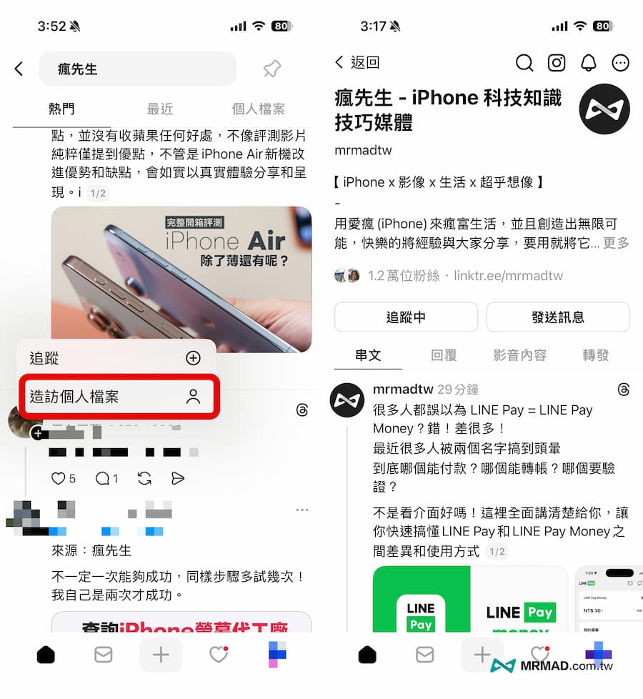 如何用Threads查詢帳號真實國家位置 1
