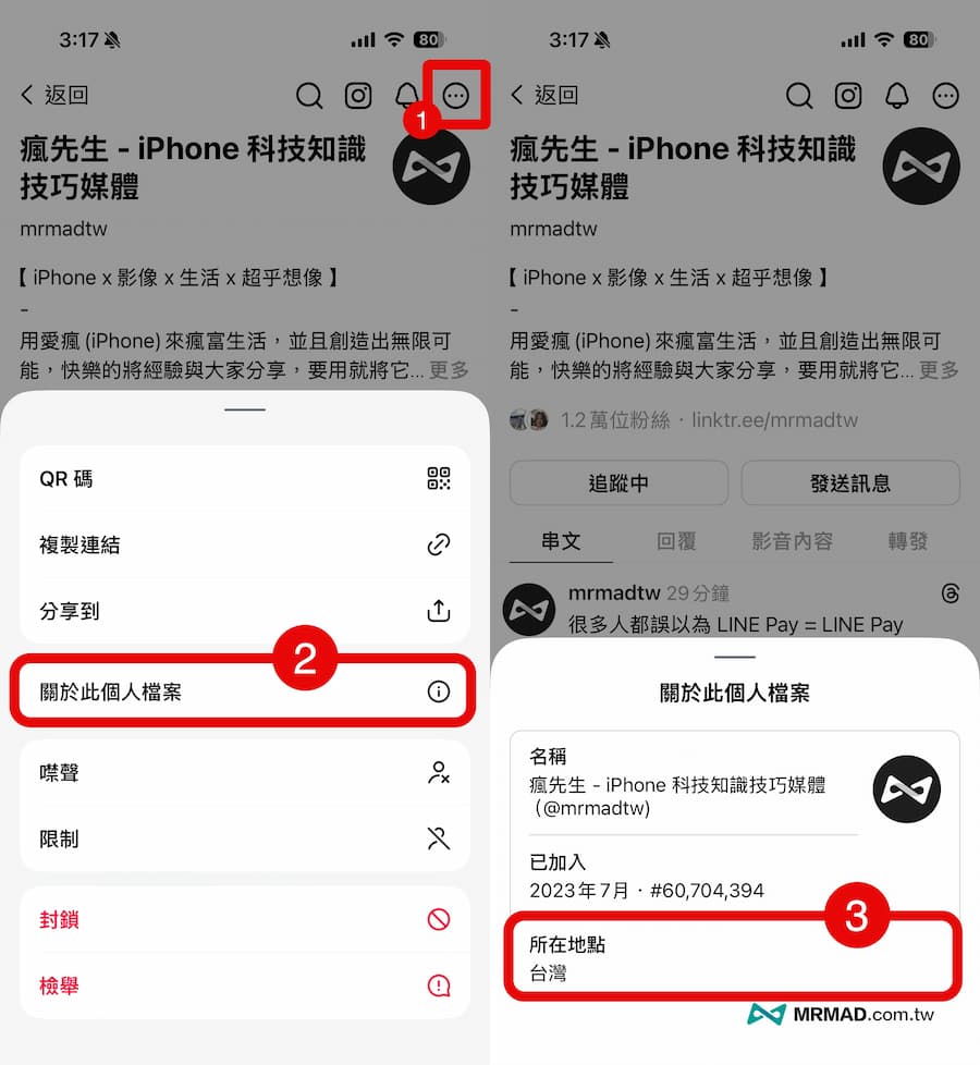 如何用Threads查詢帳號真實國家位置 2
