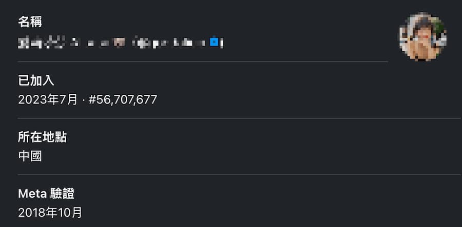 如何用Threads查詢帳號真實國家位置 3