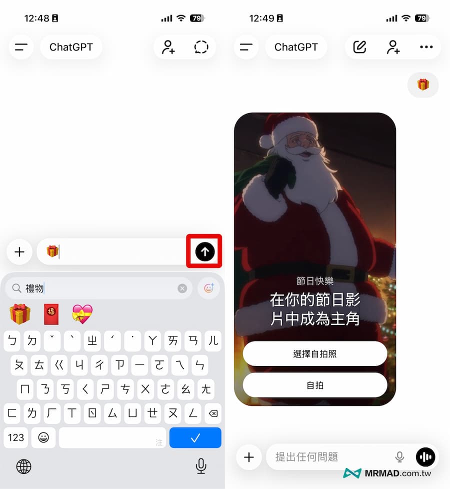 怎麼觸發ChatGPT聖誕影片彩蛋功能 1