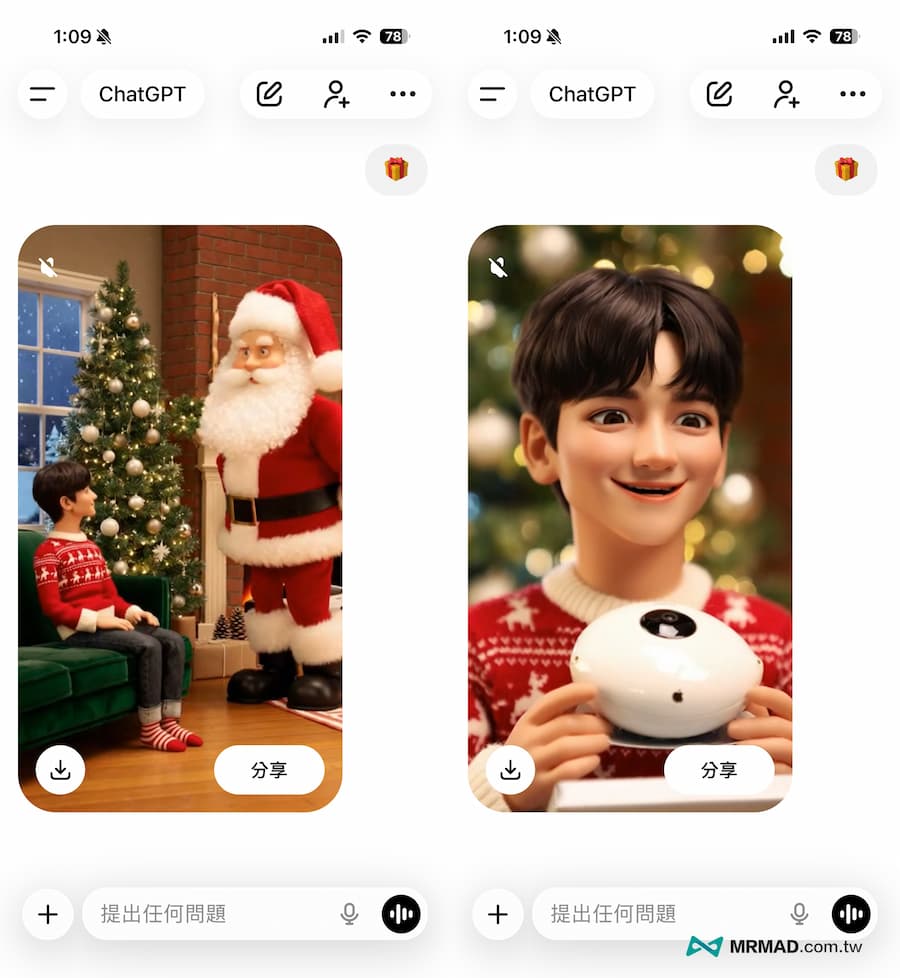 怎麼觸發ChatGPT聖誕影片彩蛋功能 4