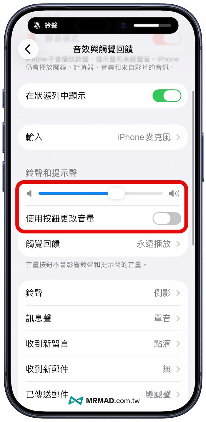 檢查聲音與觸覺回饋設定 2