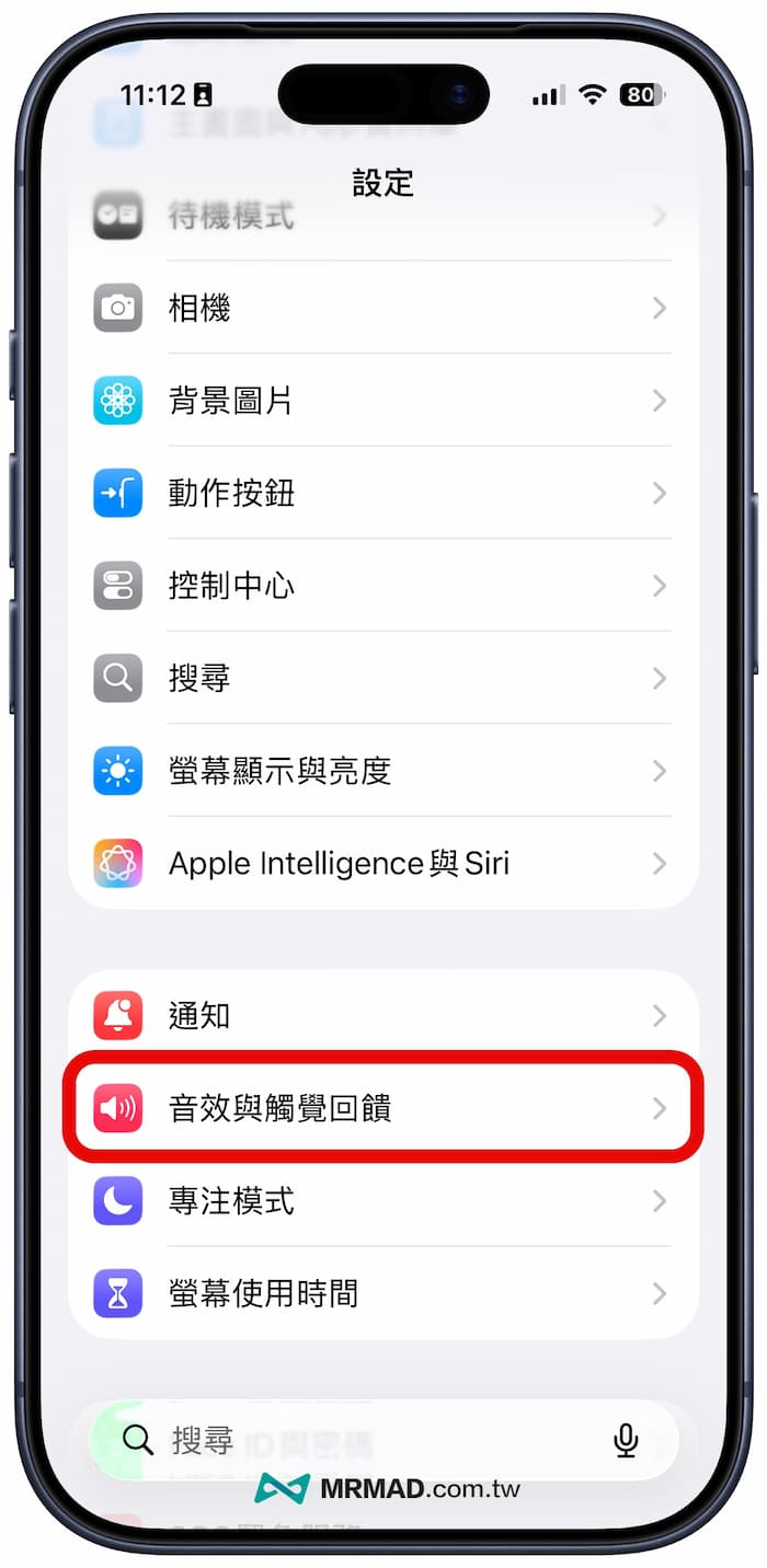 檢查聲音與觸覺回饋設定 1