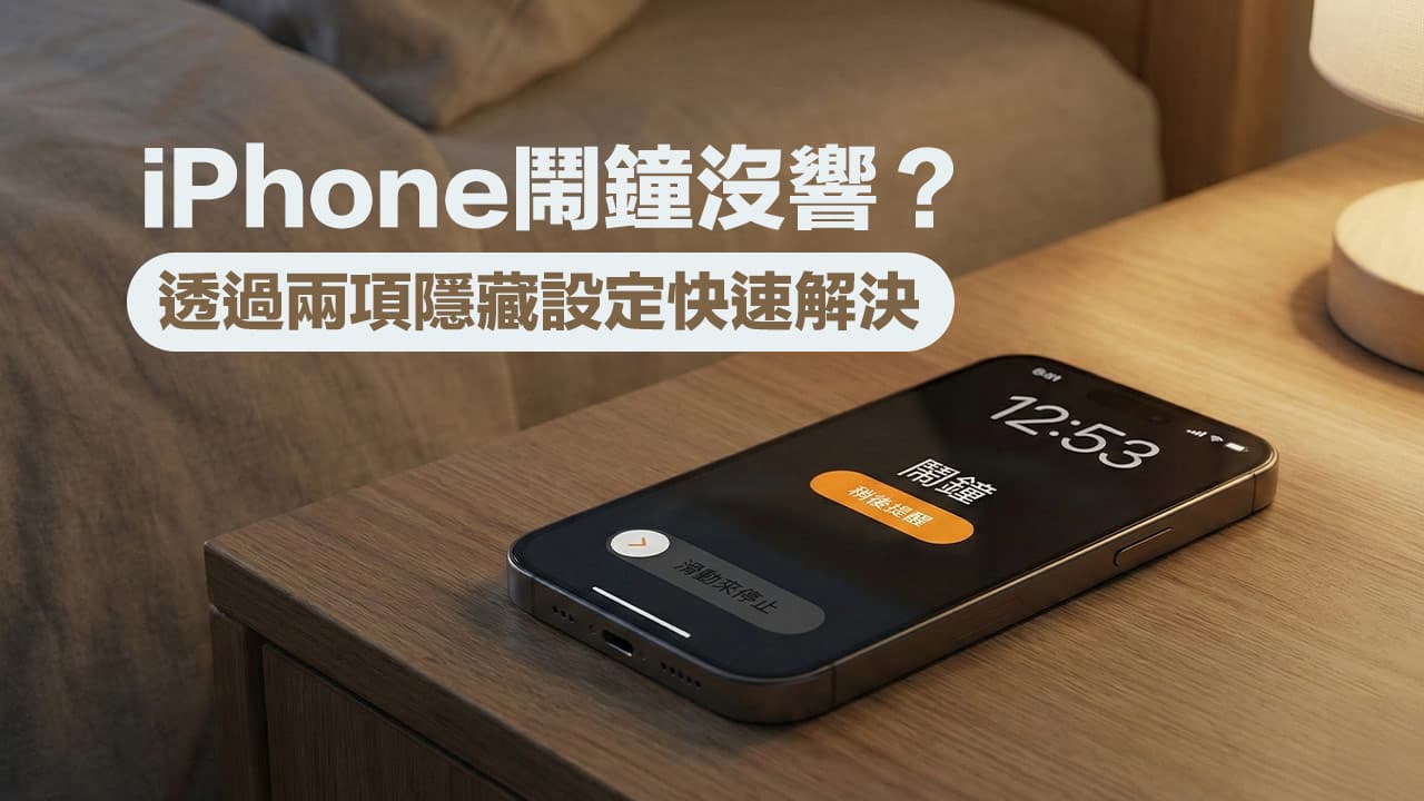 why iphone alarm silences itself