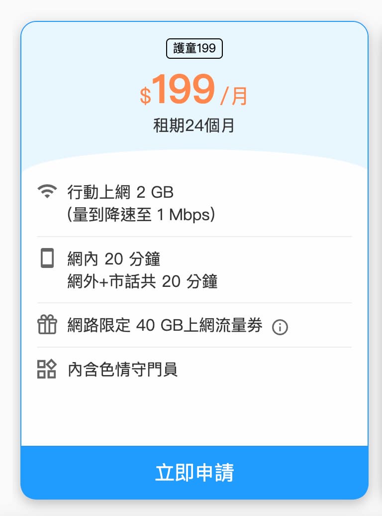 中華電信4G吃到飽覆蓋率優先，家長安心首選