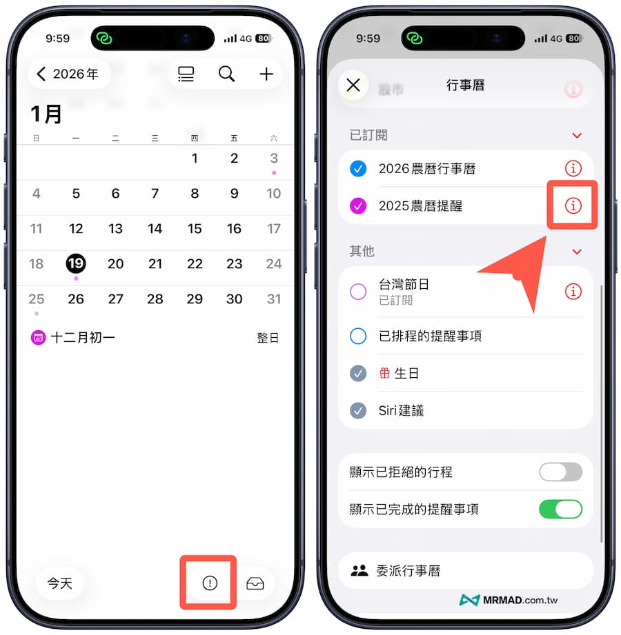 如何移除舊版iPhone農曆行事曆訂閱