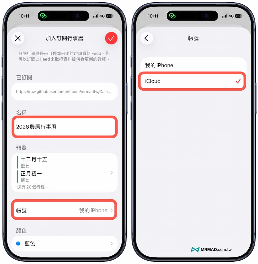 2026 iPhone 行事曆農曆初一十五提醒如何設定 4