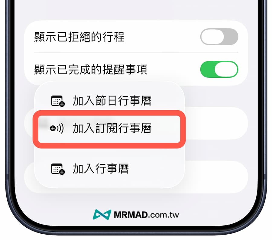 2026 iPhone 行事曆農曆初一十五提醒如何設定 2