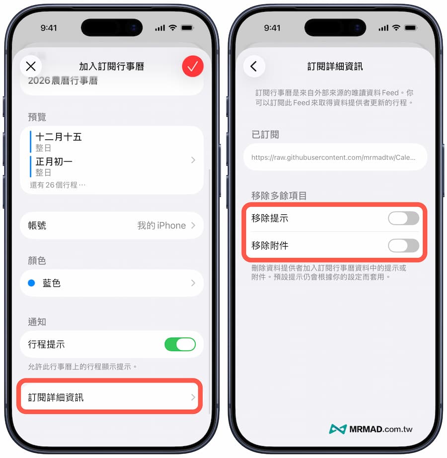2026 iPhone 行事曆農曆初一十五提醒如何設定 5