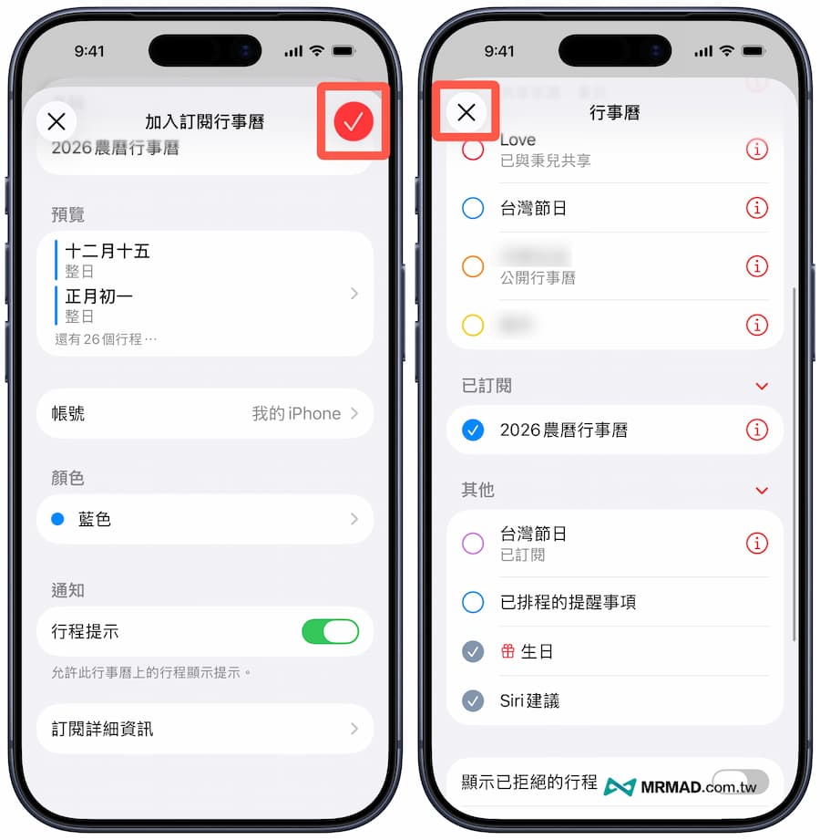 2026 iPhone 行事曆農曆初一十五提醒如何設定 6