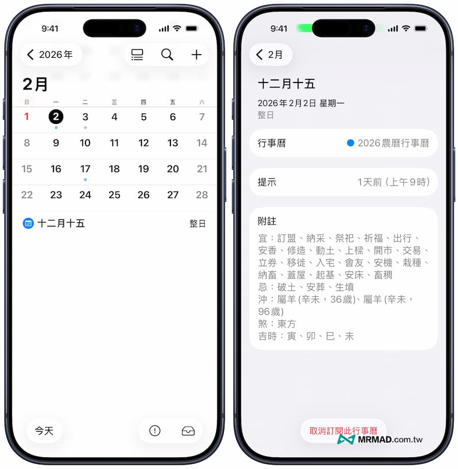 iPhone行事曆顯示2026農曆初一十五