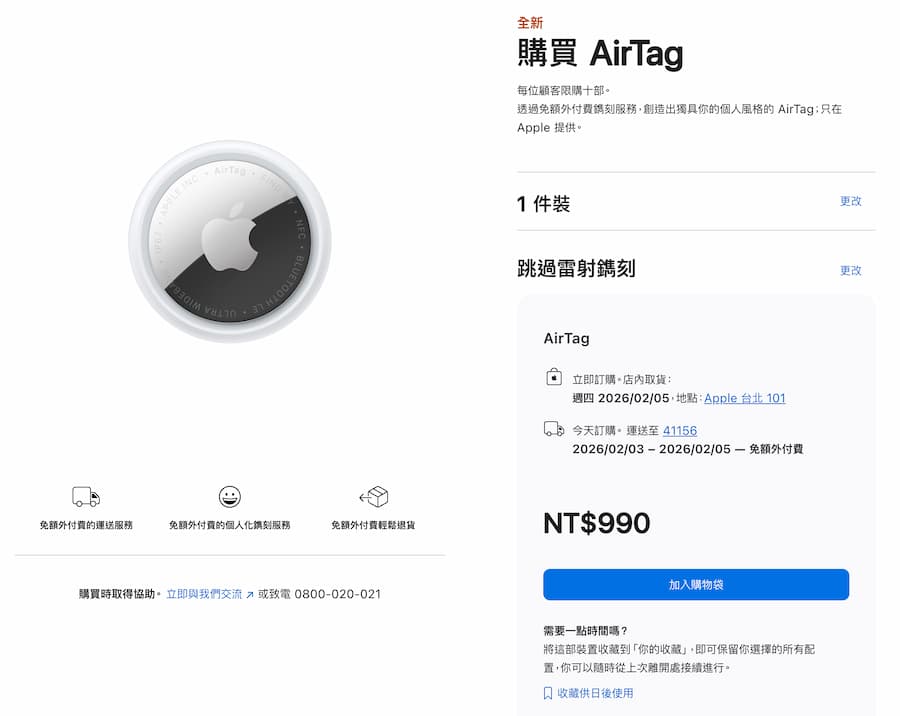 AirTag 2台灣上市開賣時間和價格