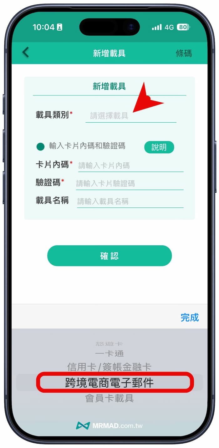 蘋果開立的App Store發票如何歸戶到載具 1