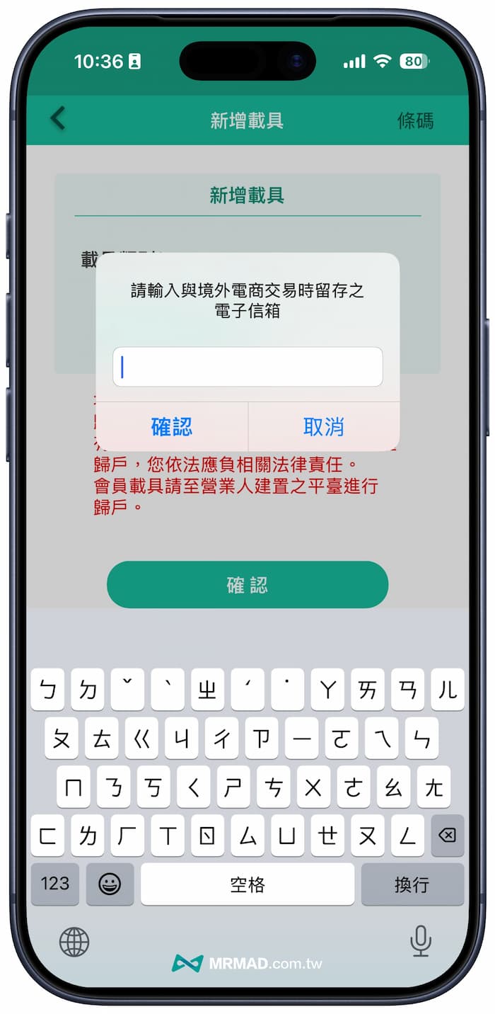 蘋果開立的App Store發票如何歸戶到載具 2