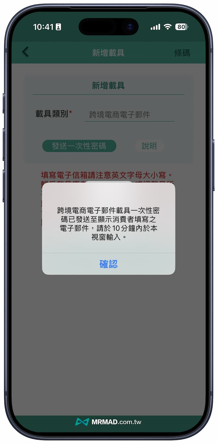 蘋果開立的App Store發票如何歸戶到載具 3