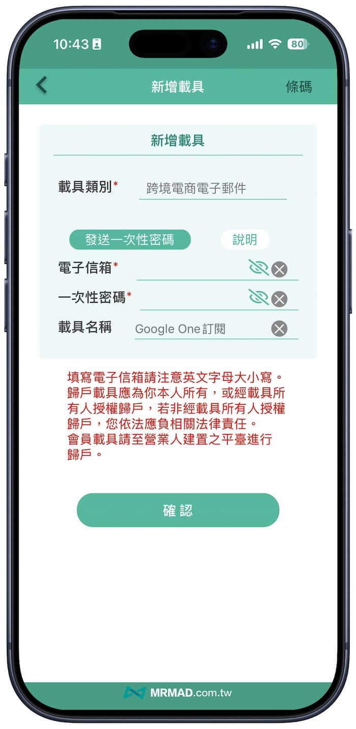 蘋果開立的App Store發票如何歸戶到載具 4