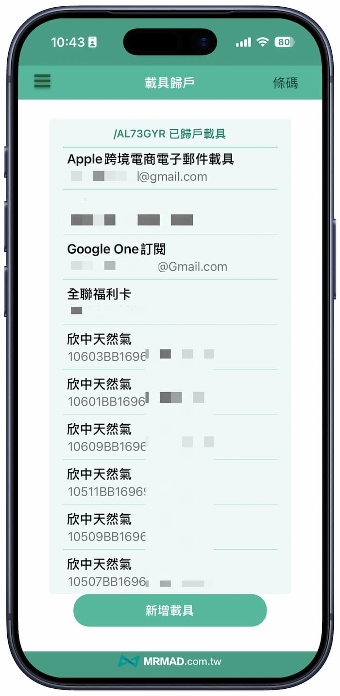 蘋果開立的App Store發票如何歸戶到載具 5