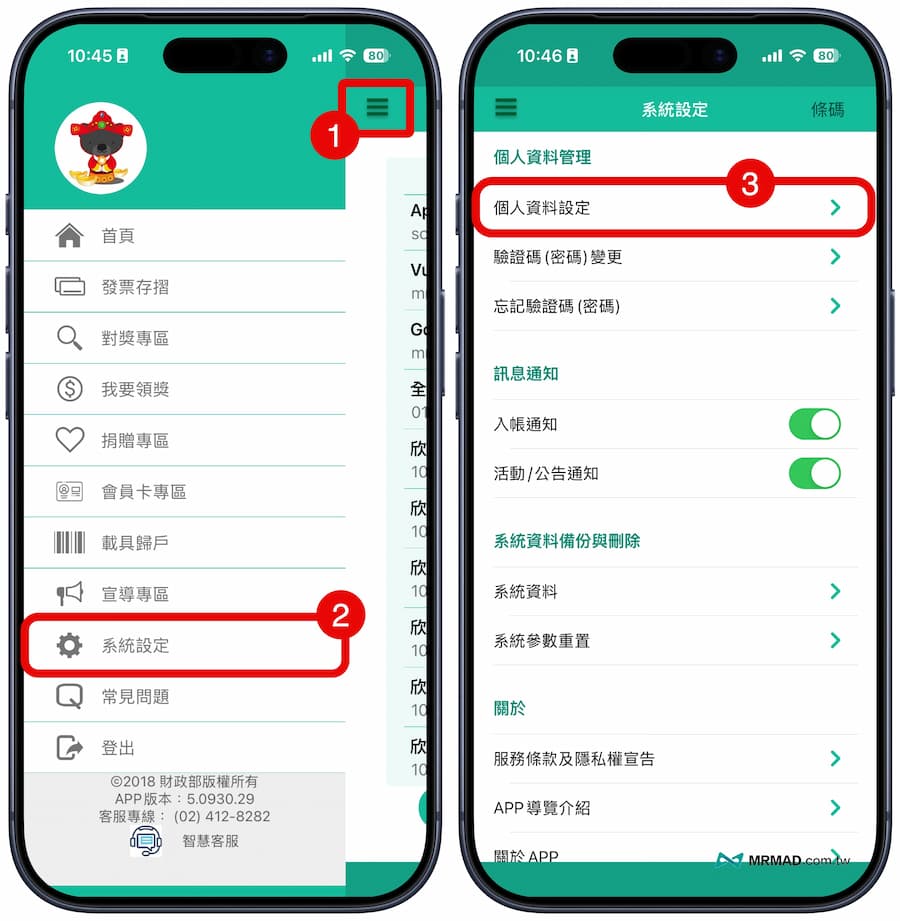 Apple發票中獎怎麼領？會通知嗎？ 1