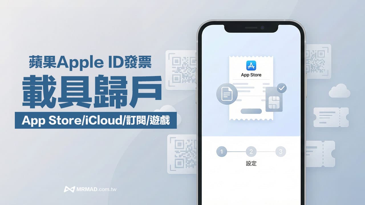 apple invoice carrier app store linking cover