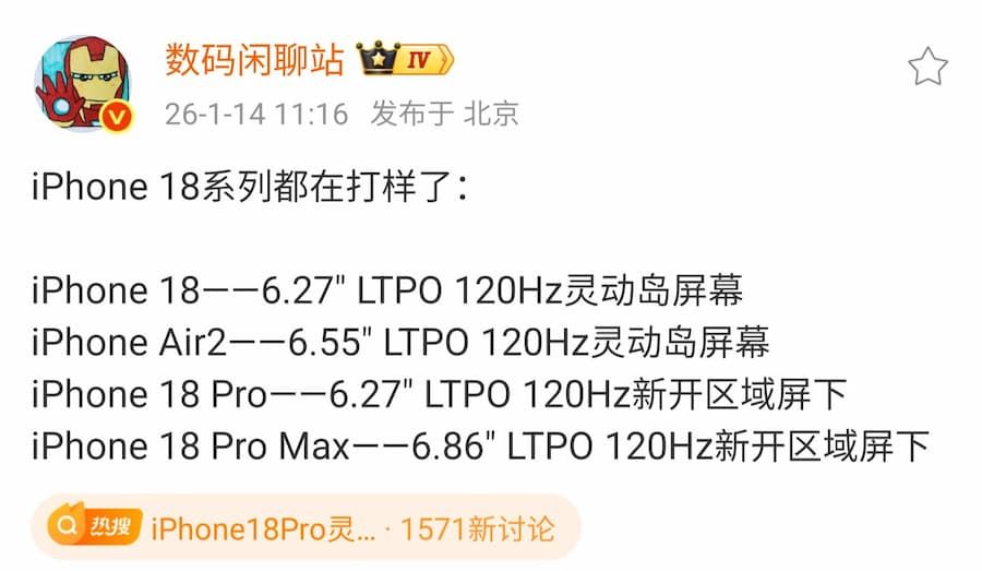 iPhone 18 系列全進入打樣階段，四款機型整體設計趨於定案