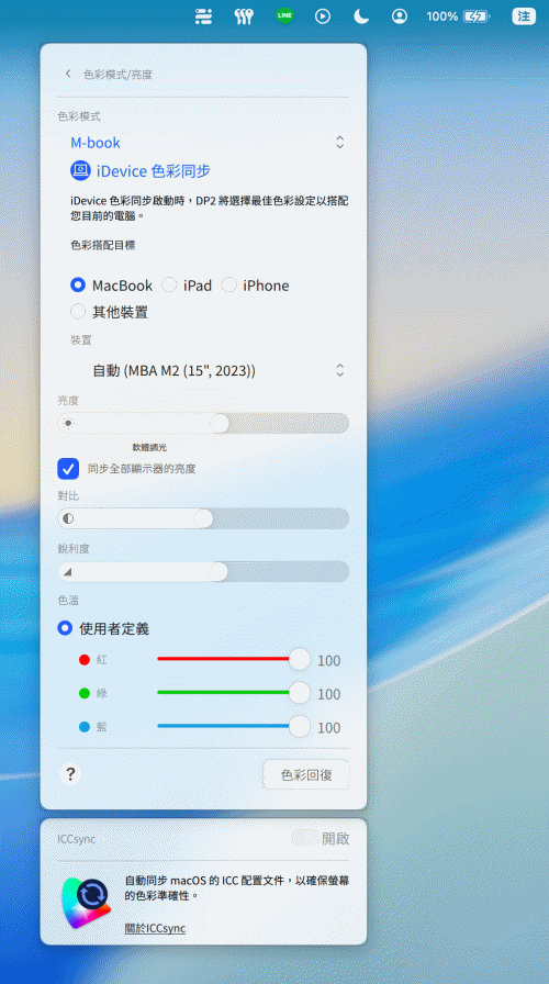 BenQ MA320UP 開箱 ICC Sync 色彩描述檔自動同步