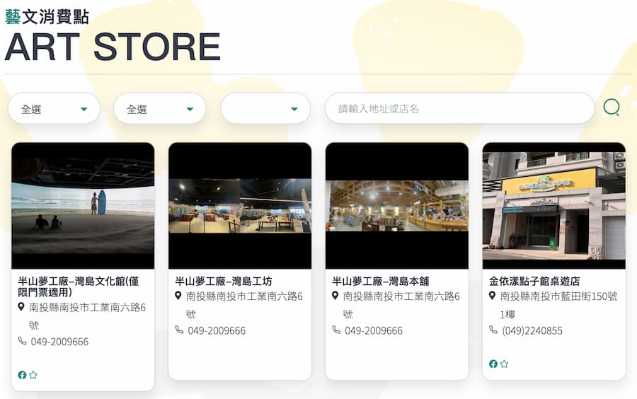 附近支援文化幣店家怎麼找？3 招快速搜尋藝文消費點 2