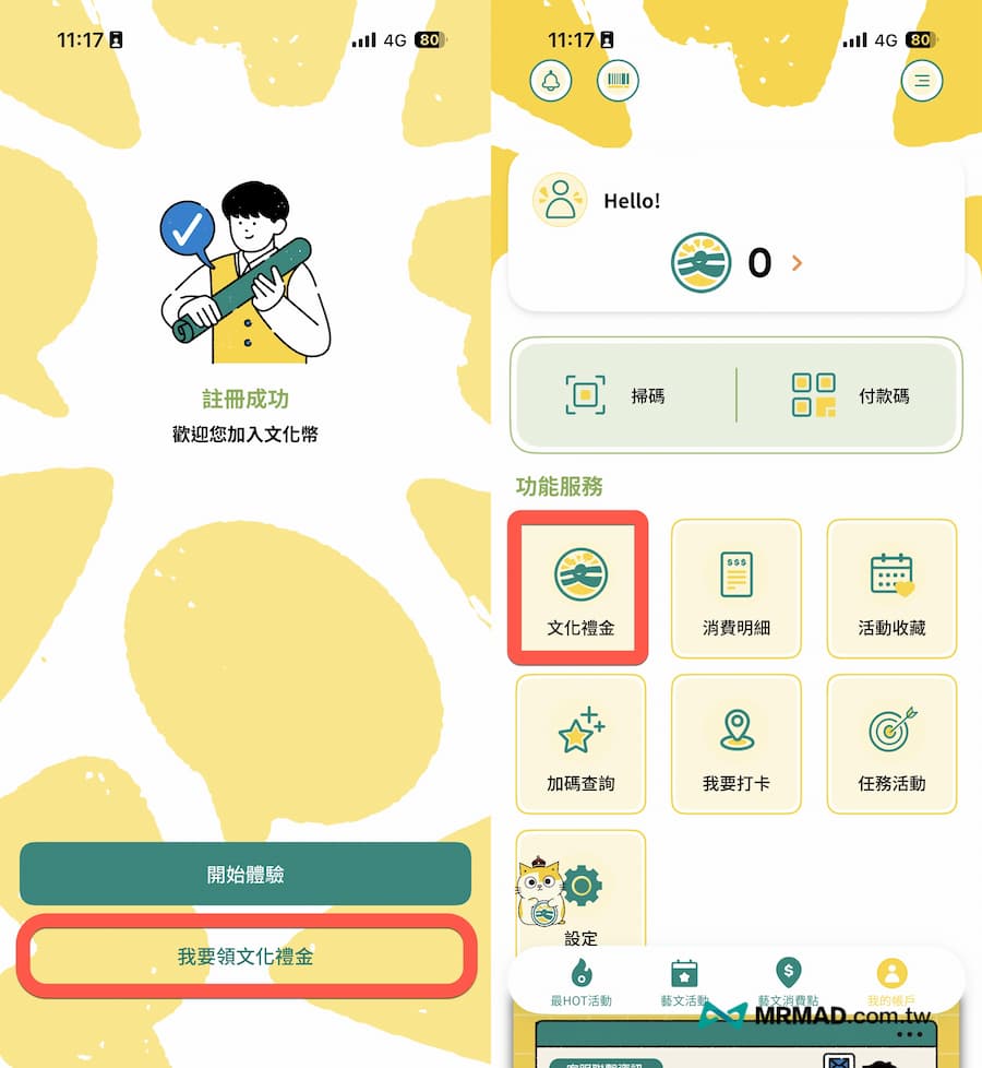 文化幣怎麼領？APP下載註冊到領取3步驟 4