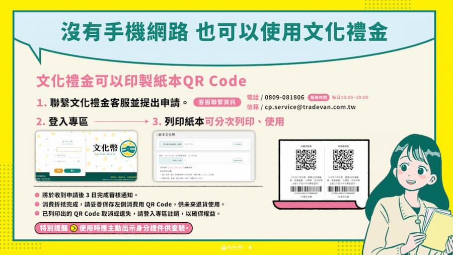 沒有手機怎麼領文化幣