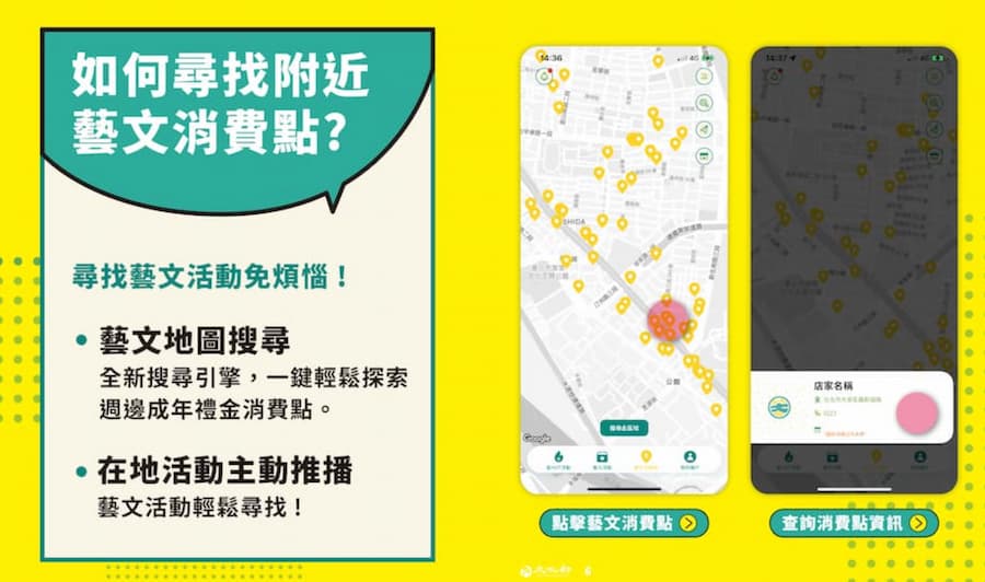 附近支援文化幣店家怎麼找？3 招快速搜尋藝文消費點 1