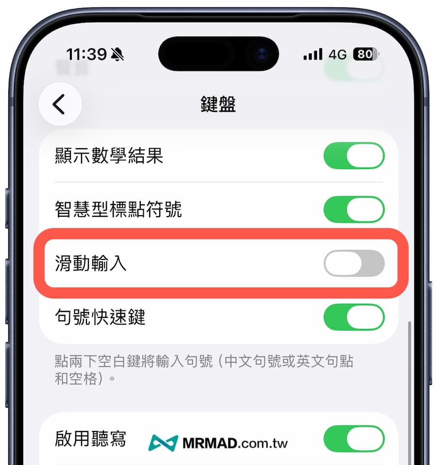停用iPhone滑動輸入