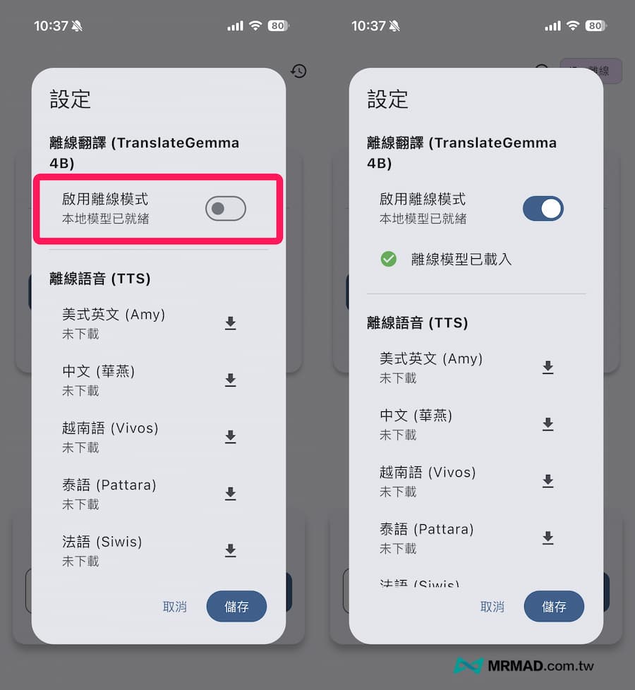 如何開啟GPT旅行翻譯神器離線Google AI翻譯功能 2