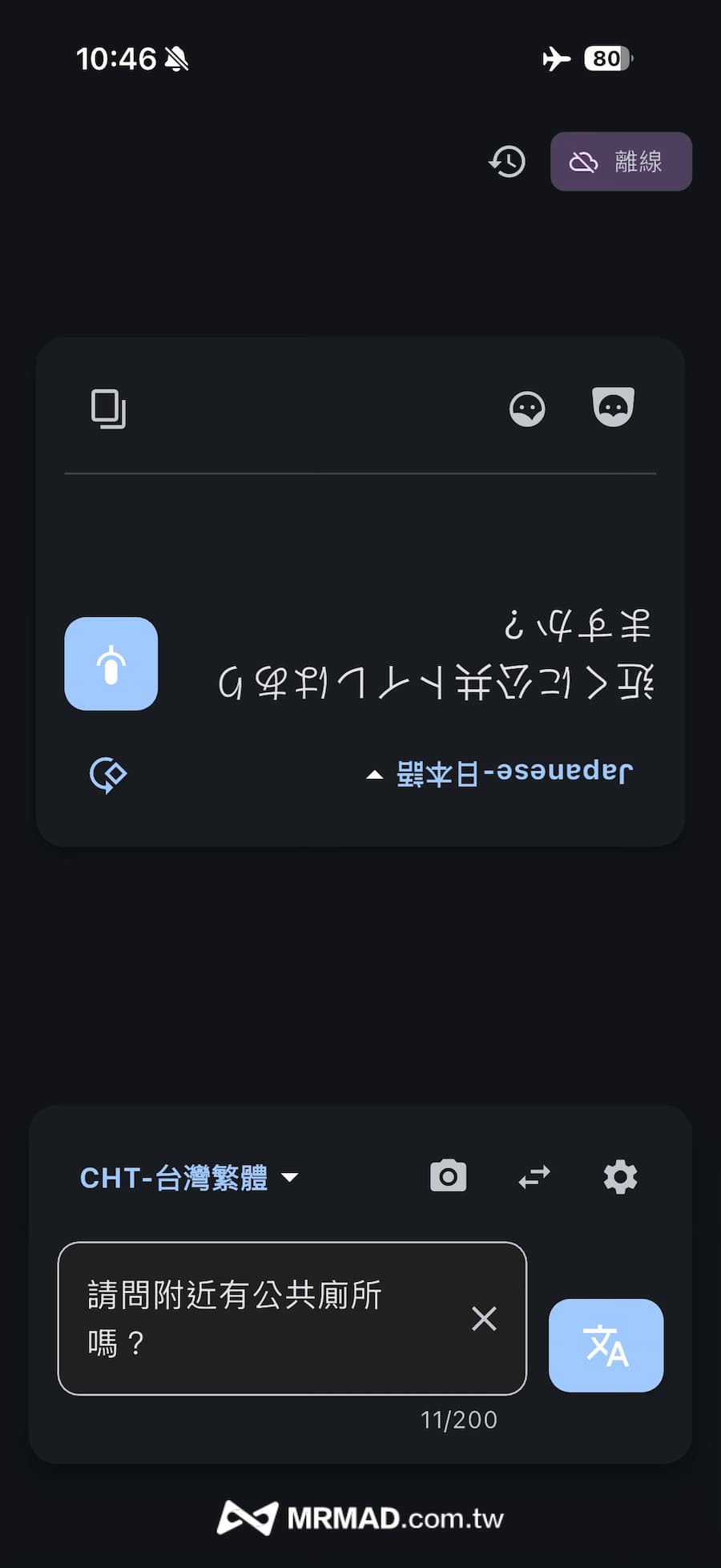 實測GPT旅行翻譯神器離線品質:Gemma 4B 模型效果穩定但略遜線上版本