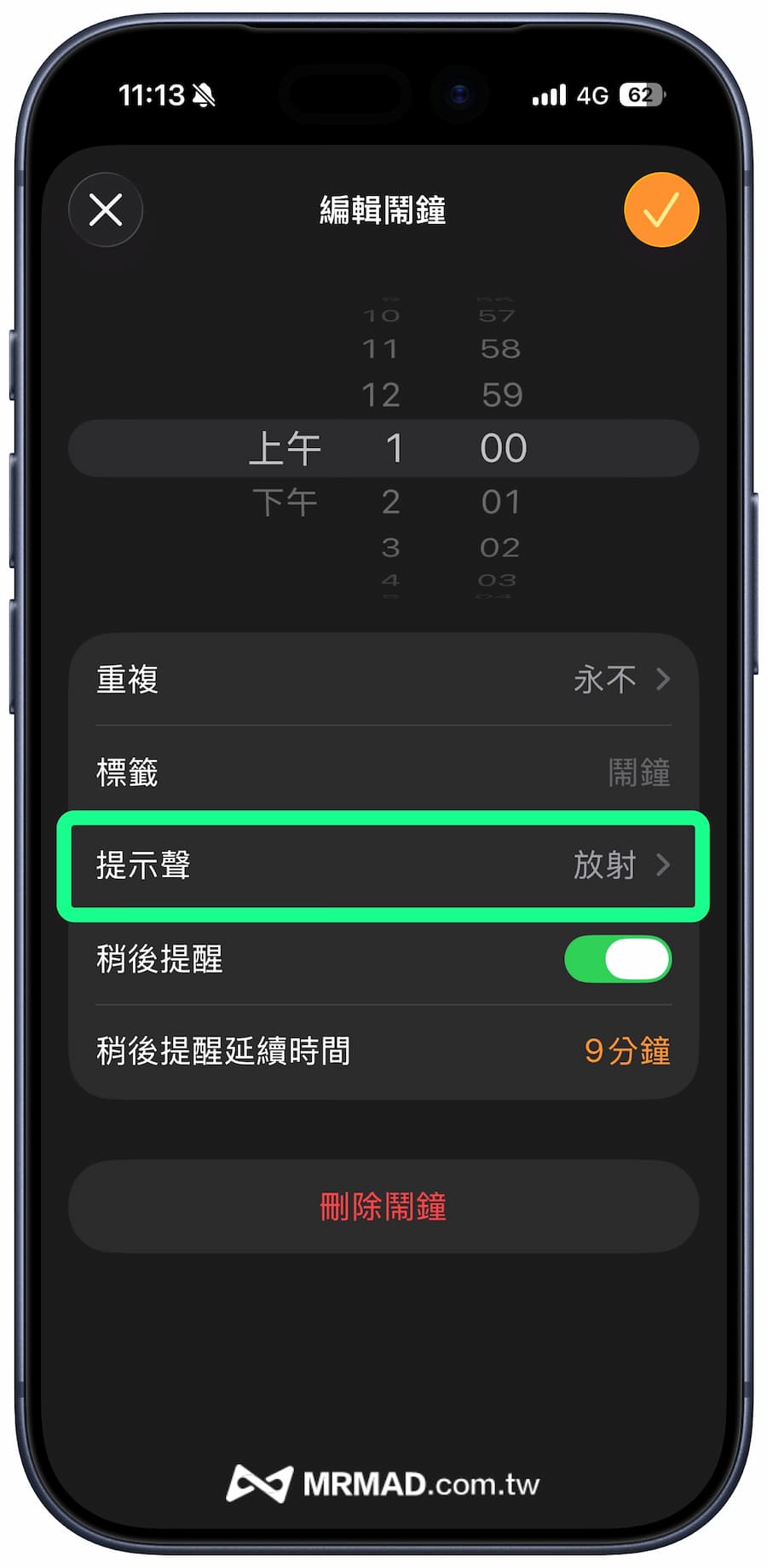 如何解決iPhone鬧鐘不響方法