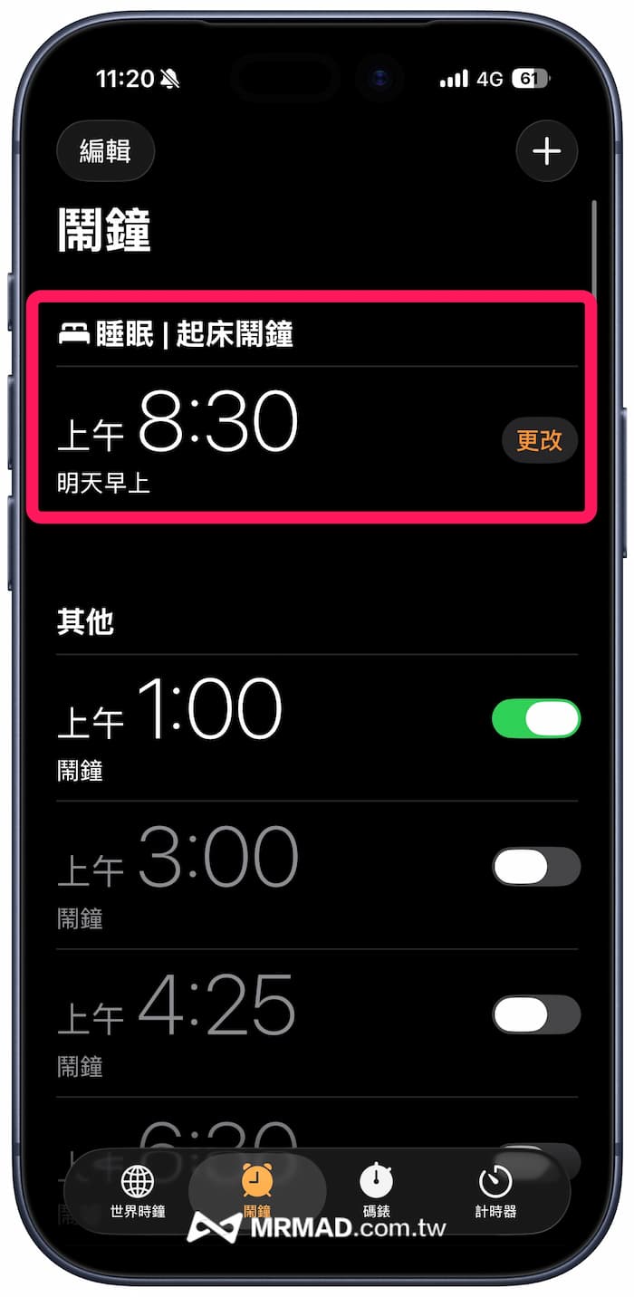 iPhone鬧鐘聲音太小？透過三種設定立即改善 2