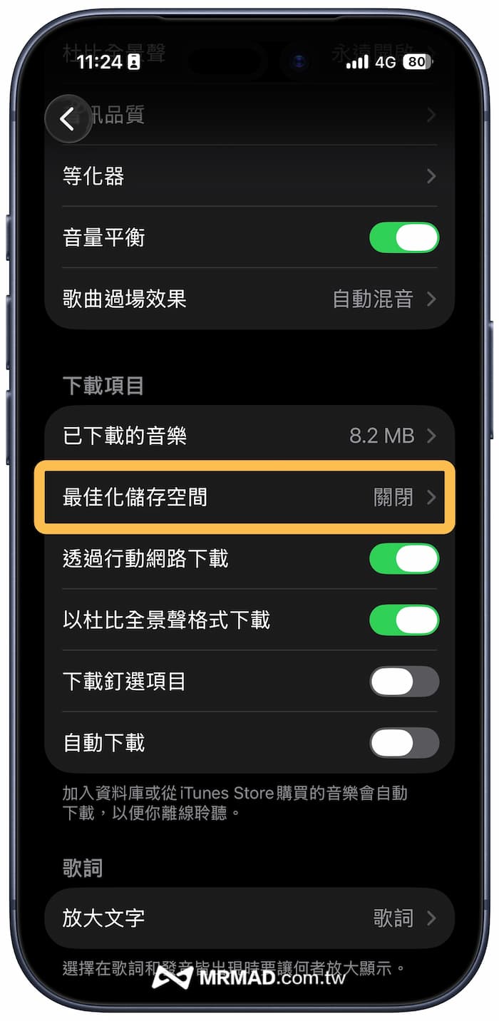 如何開啟Apple Music最佳化儲存空間機制 1