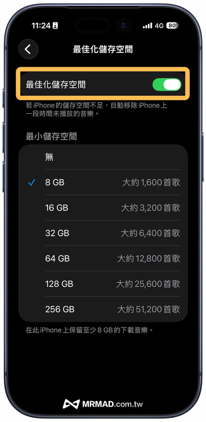 如何開啟Apple Music最佳化儲存空間機制 2