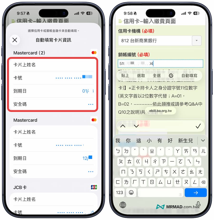 iPhone如何快速填寫信用卡號資訊 3